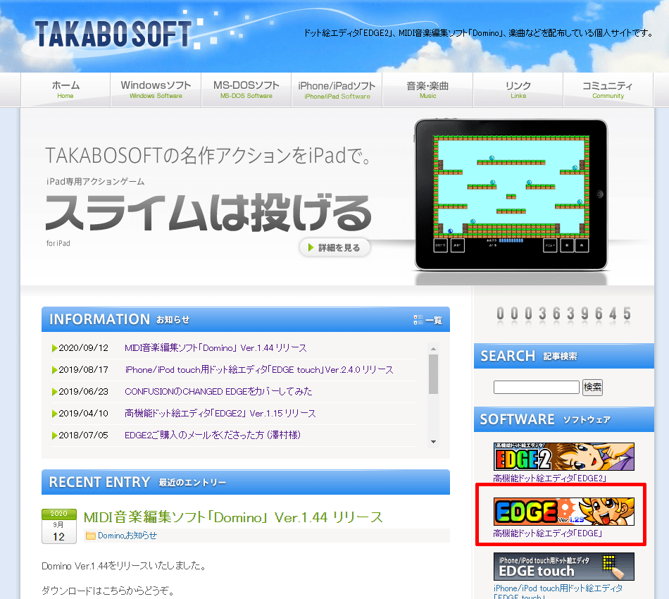 TAKABO SOFTトップページ