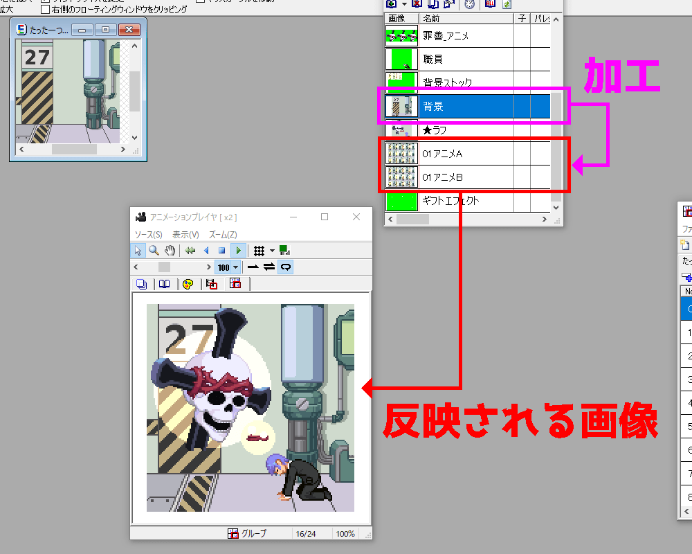 EDGE2画面で見る加工元とアニメーションの関係画像