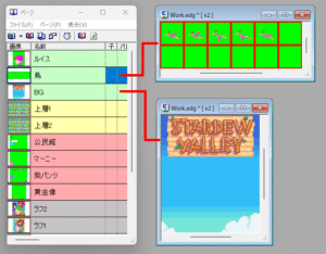 ページ機能を用いたアセット管理のイメージ図