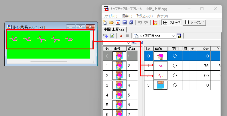 キャプチャグループアニメーションの画面