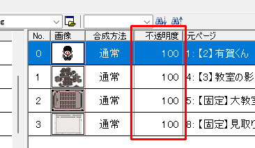 EDGE2の透明度設定